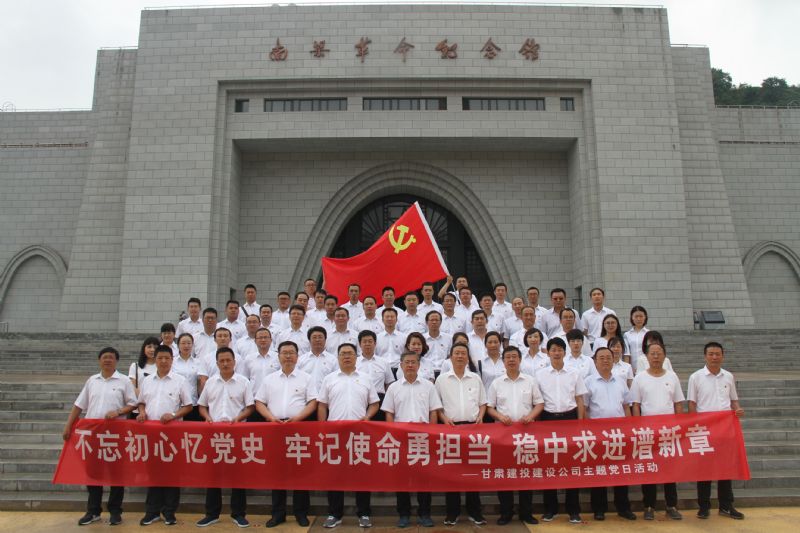 建設(shè)公司黨委主題黨日活動(dòng)——參觀延安、南梁紅色革命教育基地