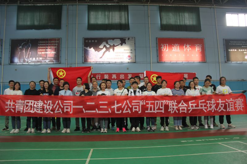 慶五一迎五四乒乓球、包餃子比賽