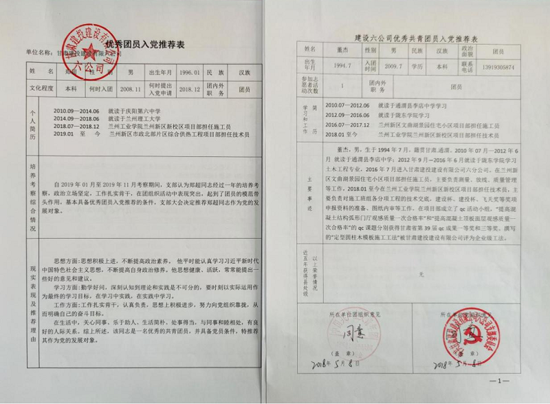 202112131639394306140563.png 推優入黨.png