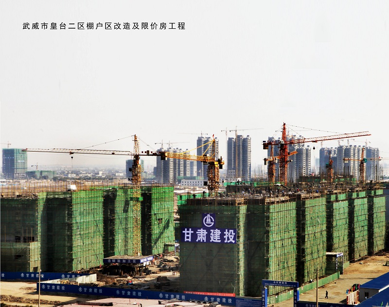 202209271664250064751205.jpg 武威市皇臺二區棚戶區改造及限價房工程.jpg