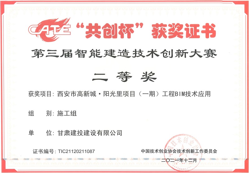 202211021667372584784788.jpg BIM共創杯二等獎.jpg