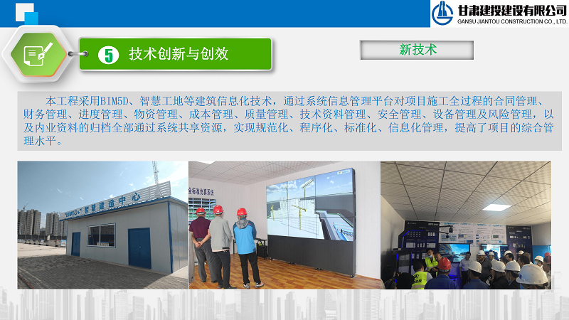 202301191674089401391542.png 甘谷醫院綠色建造總結PPT_69.png