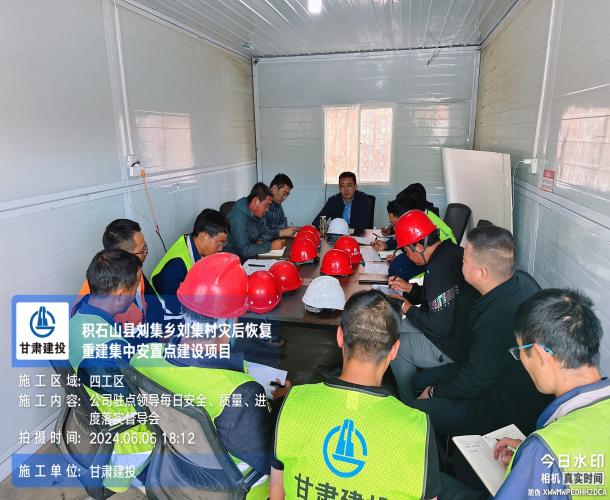 202406141718325469571658.png 駐點領導每日組織召開進度、質量、安全落實督導會1.png